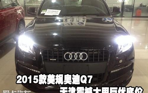 奥迪,奥迪Q7,777