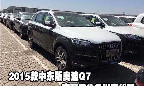 奥迪,奥迪Q7,汉