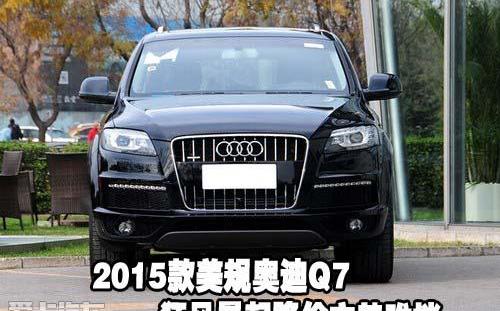 奥迪,奥迪Q7