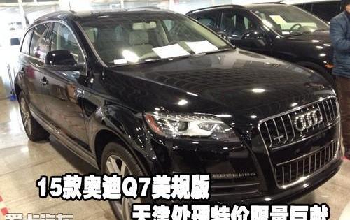 奥迪,奥迪Q7,777