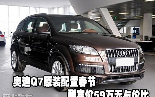 奥迪,奥迪Q7