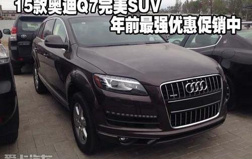 奥迪,奥迪Q7