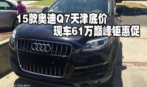 奥迪,奥迪Q7