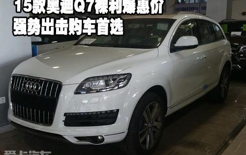 奥迪,奥迪Q7