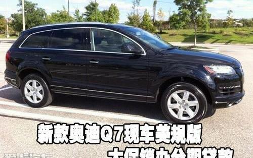奥迪,奥迪Q7