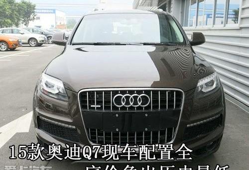 奥迪,奥迪Q7