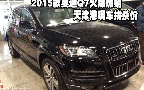 奥迪,奥迪Q7