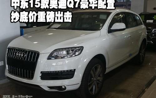 奥迪,奥迪Q7