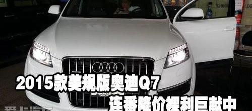 奥迪,奥迪Q7