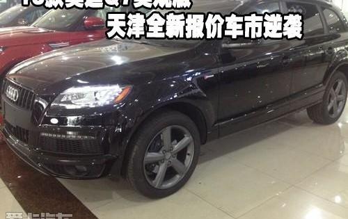 奥迪,奥迪Q7