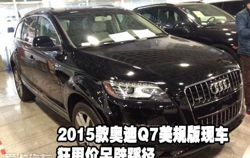 奥迪,奥迪Q7