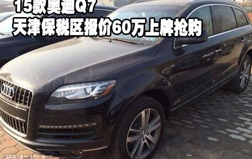 奥迪,奥迪Q7