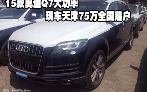 奥迪,奥迪Q7