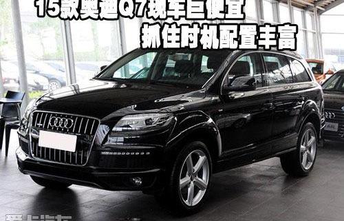 奥迪,奥迪Q7