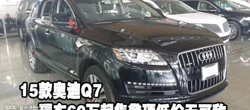 奥迪,奥迪Q7,奥迪A8