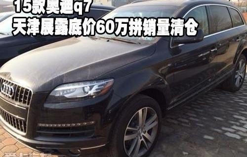 奥迪,奥迪Q7,宾利