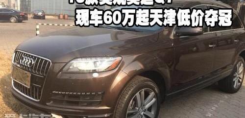 奥迪,奥迪Q7