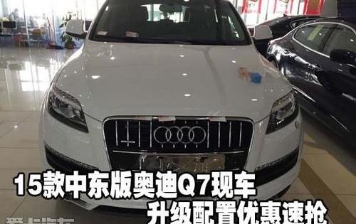 奥迪,奥迪Q7,奥迪A8