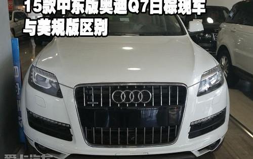 奥迪,奥迪Q7
