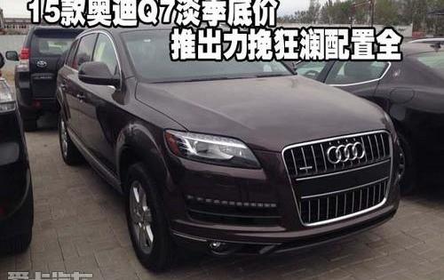 奥迪,奥迪Q7