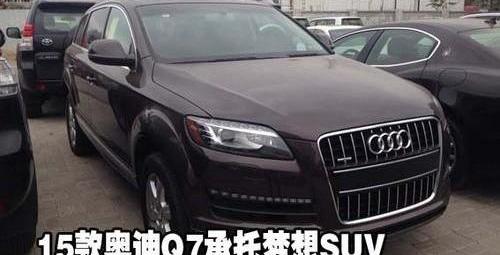 奥迪,奥迪Q7