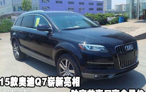奥迪,奥迪Q7