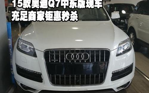 奥迪,奥迪Q7