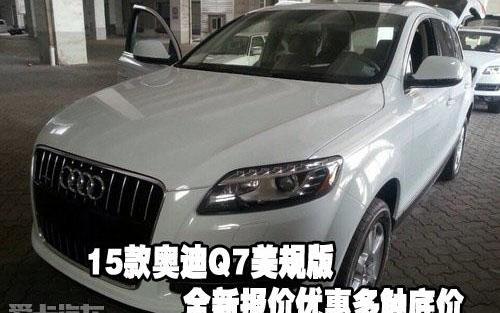 奥迪,奥迪Q7