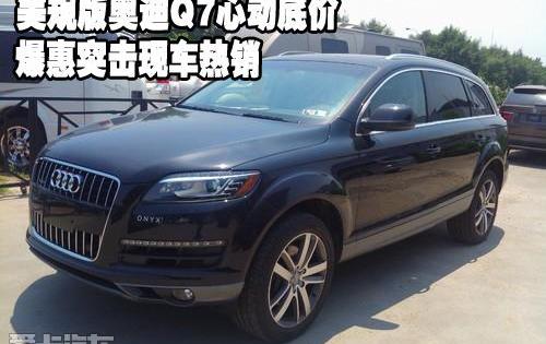 奥迪,奥迪Q7