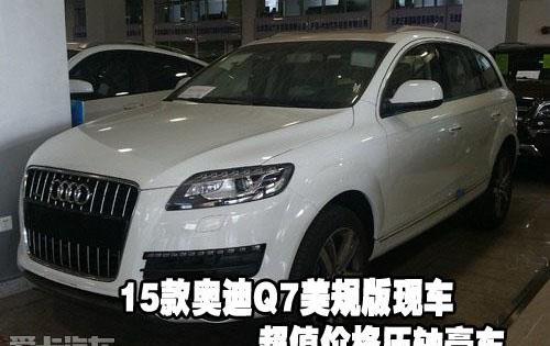 奥迪,奥迪Q7