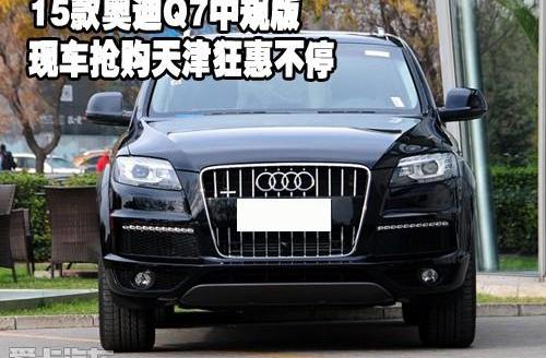 奥迪,奥迪Q7,理念