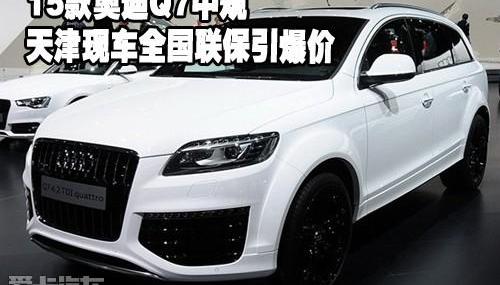 奥迪,奥迪Q7