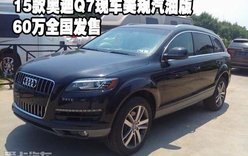 奥迪,奥迪Q7,奔驰,宝马,宝马X5