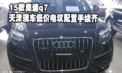 奥迪,奥迪Q7