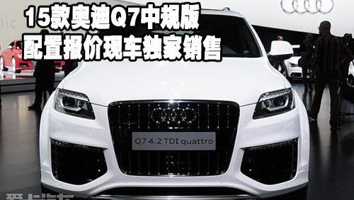 奥迪,奥迪Q7,奥迪A8