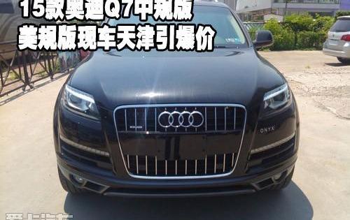 奥迪,奥迪Q7