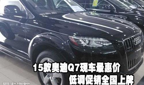 奥迪,奥迪Q7,汉