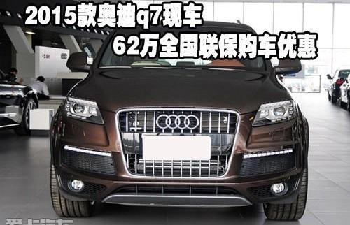 奥迪,奥迪Q7