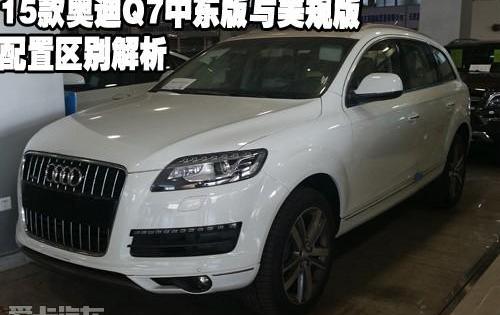 奥迪,奥迪Q7