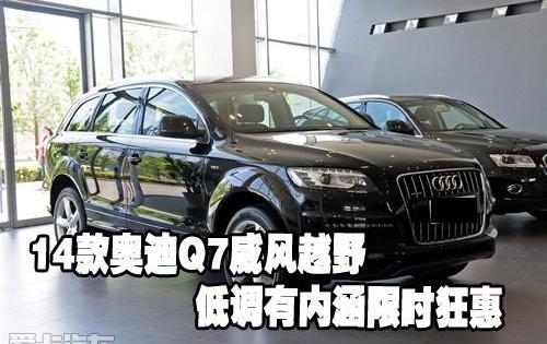奥迪,奥迪Q7