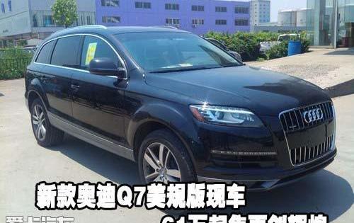 奥迪,奥迪Q7