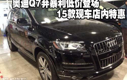 奥迪,奥迪Q7