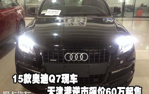 奥迪,奥迪Q7