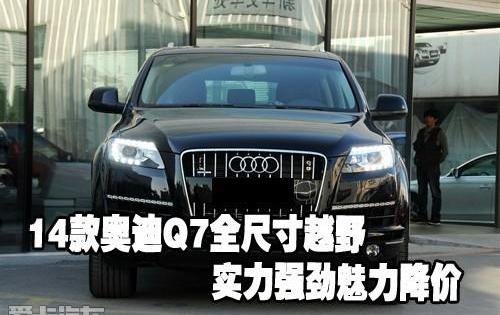 奥迪,奥迪Q7