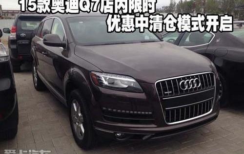 奥迪,奥迪Q7,汉