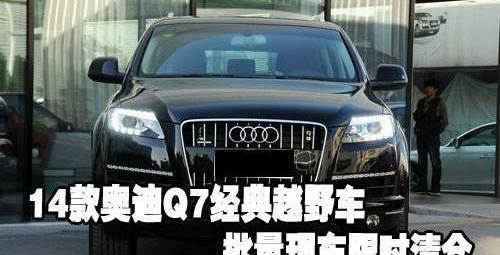奥迪,奥迪Q7