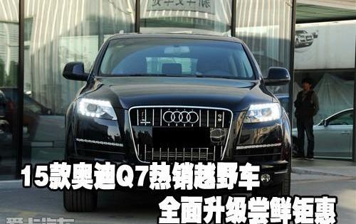 奥迪,奥迪Q7