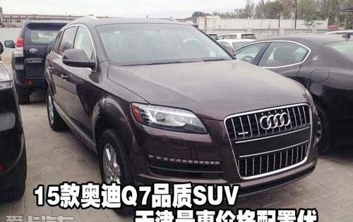 奥迪,奥迪Q7