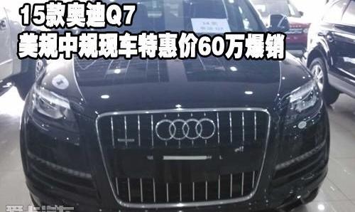 奥迪,奥迪Q7