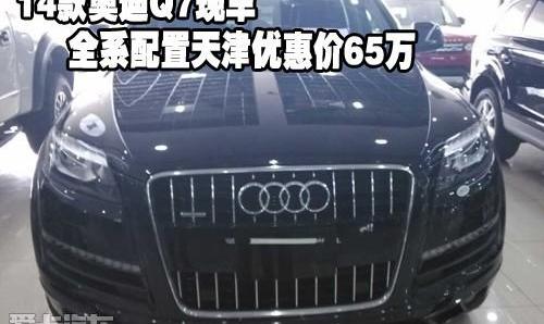 奥迪,奥迪Q7